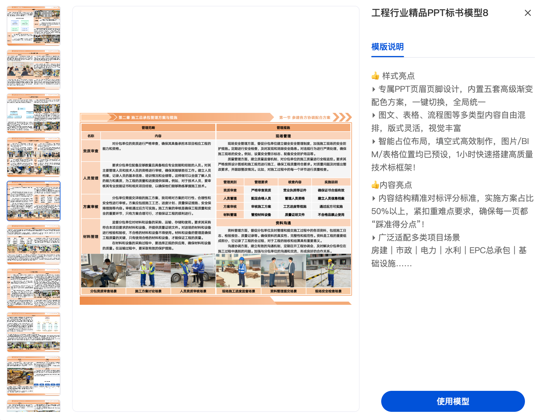 某大型建筑公司使用AI平台成功中标智慧城市基础设施项目的案例展示图，包含项目效果图和合同签署场景元素，背景为现代化城市