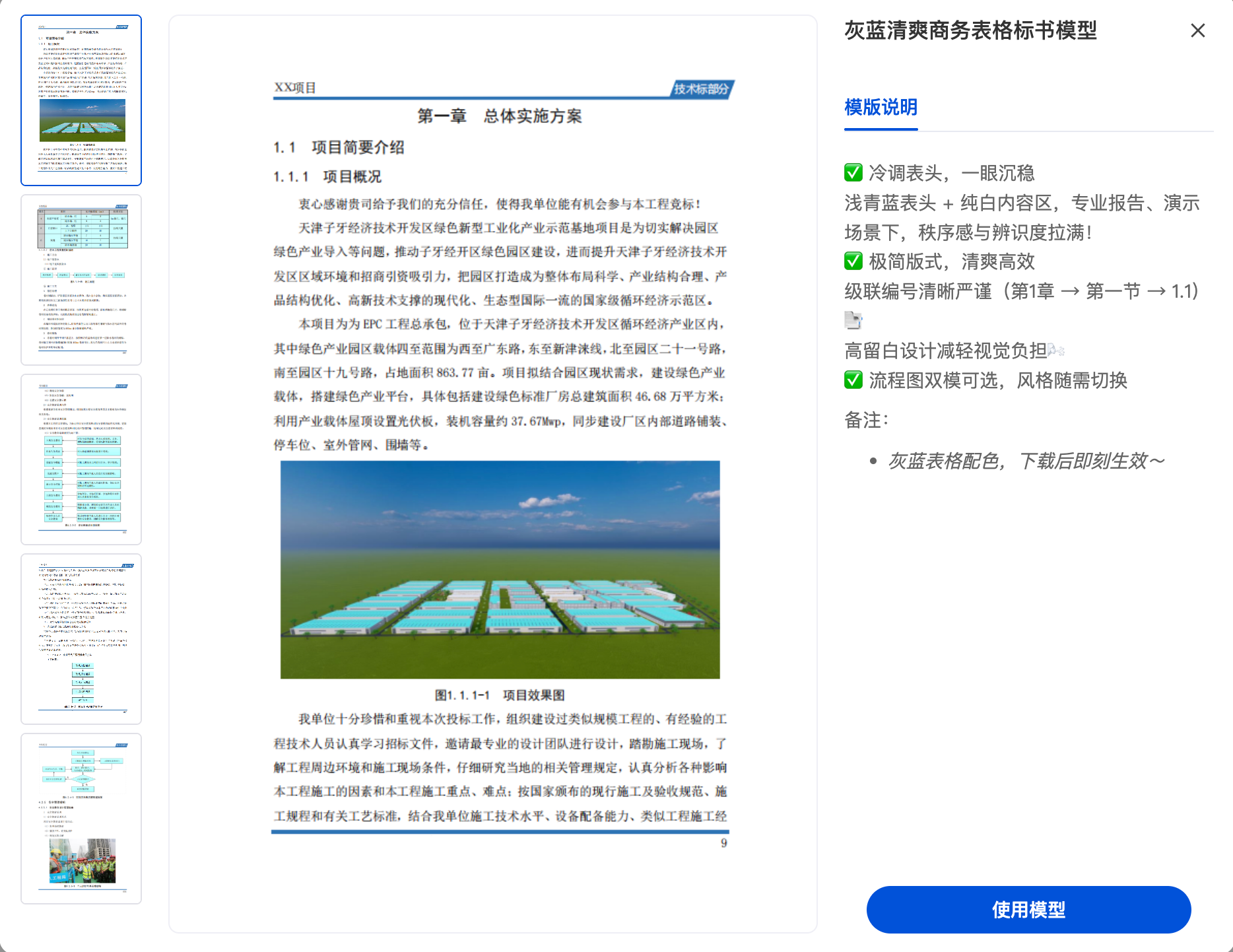 某科技公司在AI平台辅助下成功竞得政府数字化转型项目的案例展示图，包含会议讨论和技术演示场景元素，背景为现代办公楼