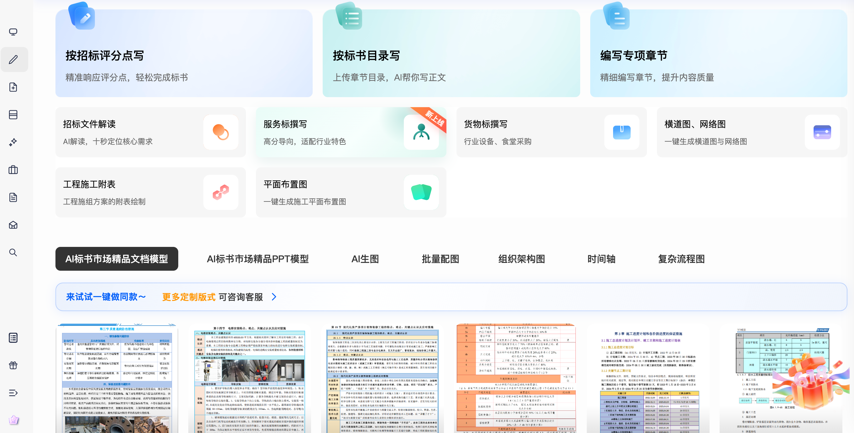 AI系统智能分析招标文件并生成初步标书草稿的过程示意图，包含数据分析图表和文档模板元素，背景为蓝色渐变